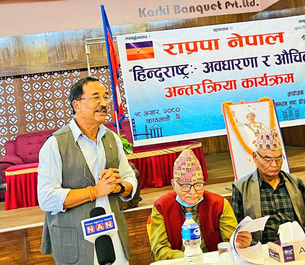 नेपाल जस्तो भूराजनीतिक अवस्था एवम् सामाजिक, सांस्कृतिक परिवेशमा हिन्दुराष्ट्र अनिवार्य आवश्यकता : कमल थापा